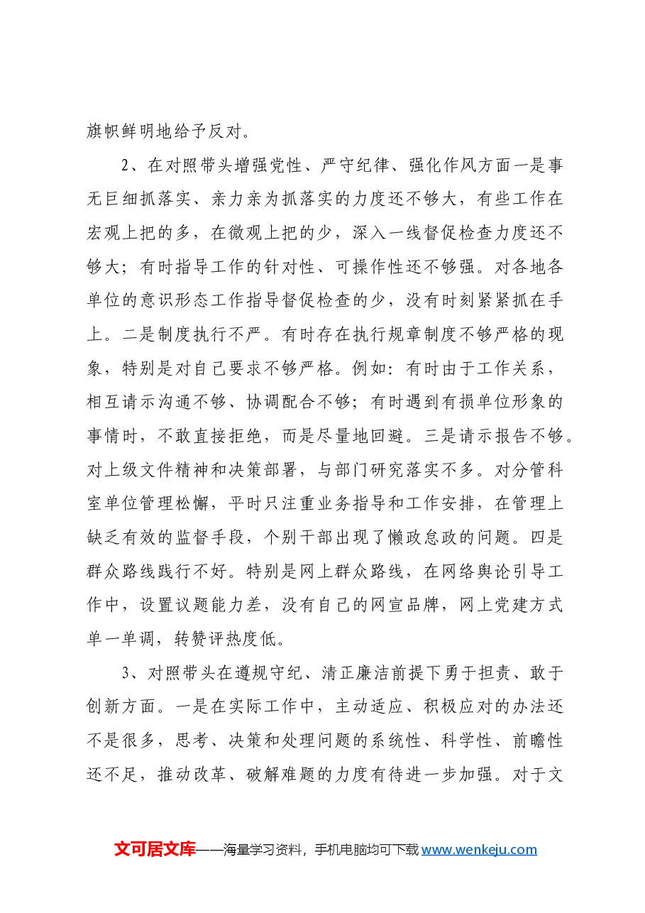 2024年民主生活会个人对照检查材料上年度整改 四个带头 案例剖析 个人事项报告.docx,第4页预览