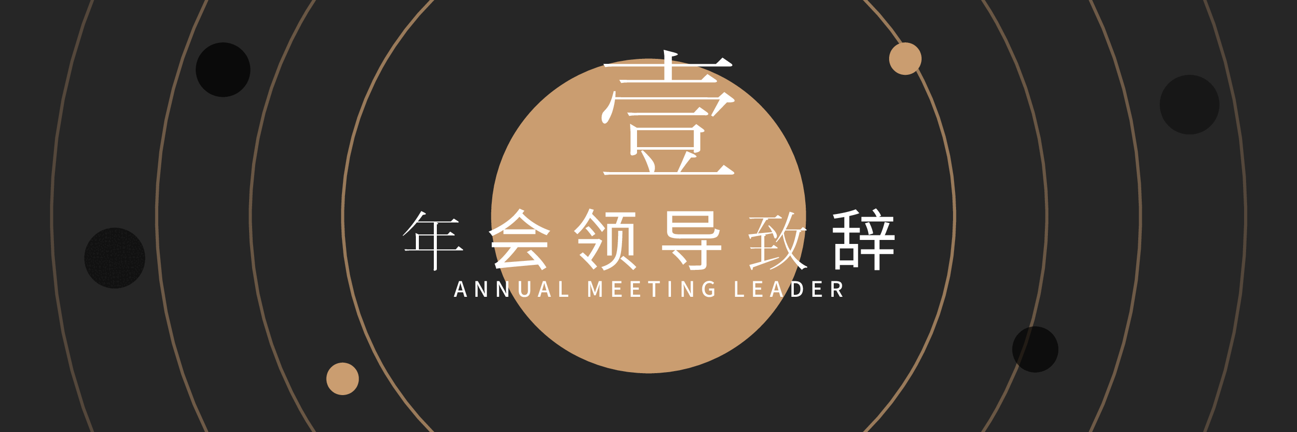 宽屏盛典A公司年会颁奖典礼PPT.pptx,第4页预览
