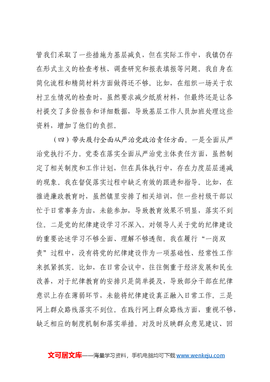 某镇镇长2024年度民主生活会对照检查材料(四个带头+反面典型案例剖析).docx,第4页预览