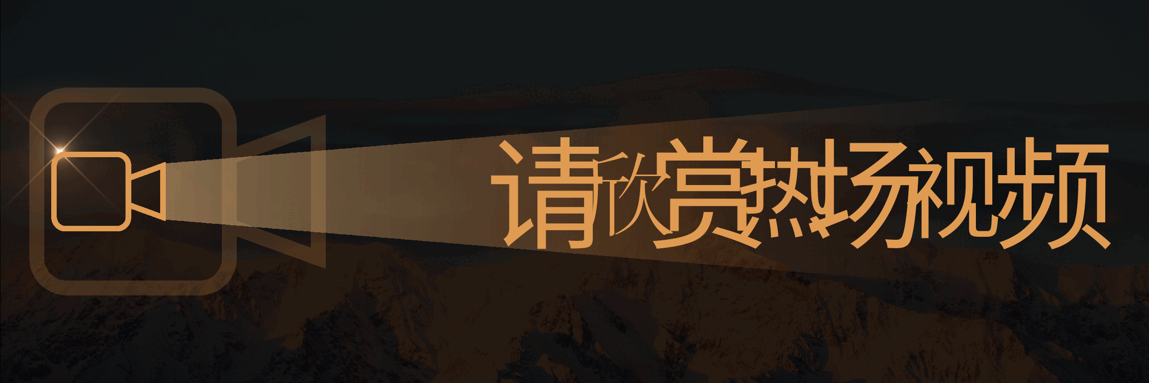 宽屏盛典项目启动仪式PPT.pptx,第2页预览