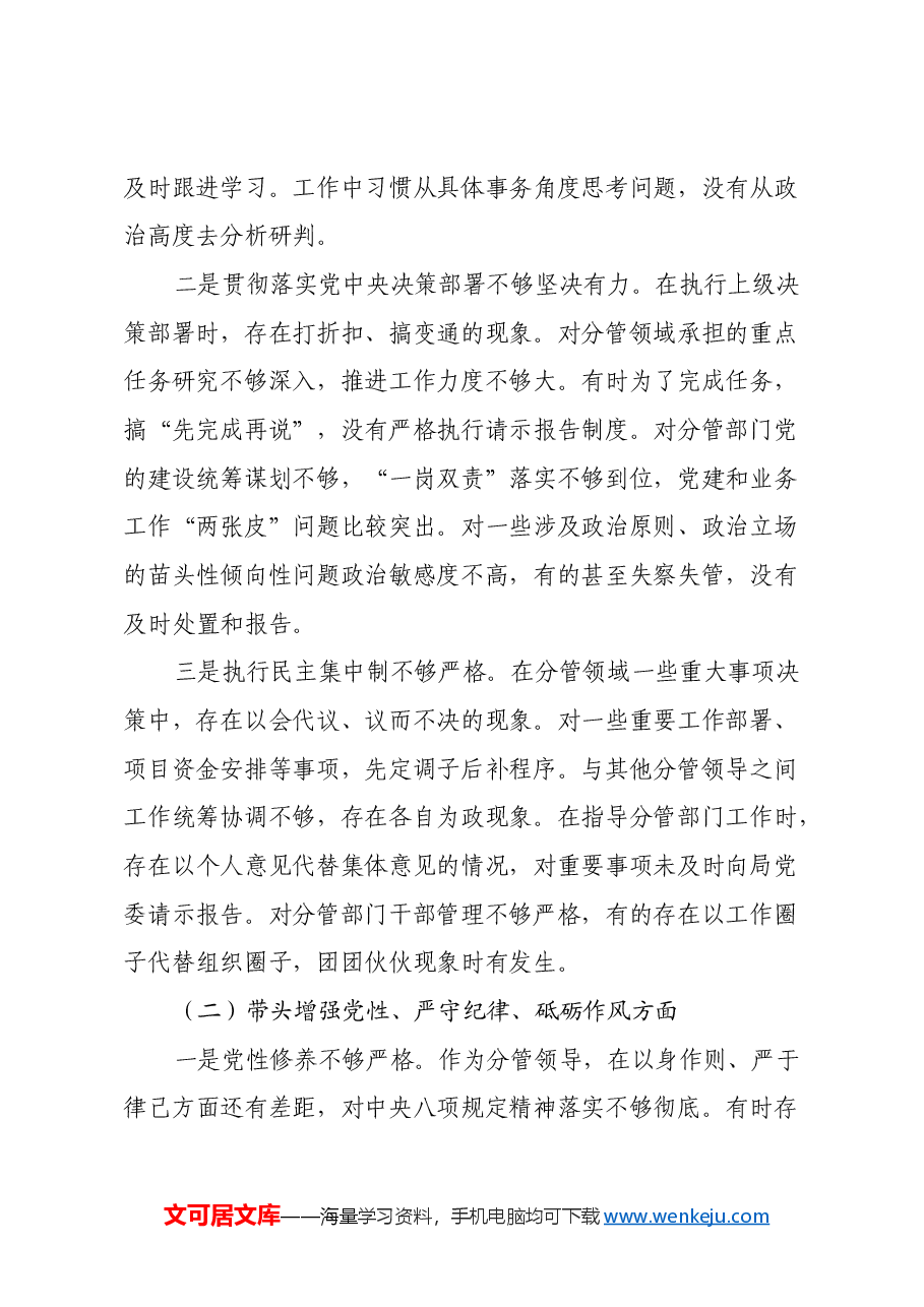 局分管领导2024年度组织生活会对照检查材料(四个带头).docx,第2页预览