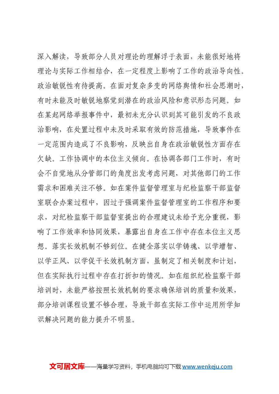 某市纪委副书记关于2024年度民主生活会个人对照检视材料(四个带头+典型案例剖析).docx,第2页预览