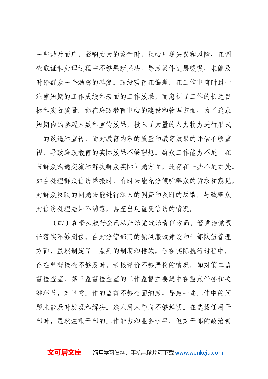 市纪委常委关于2024年度民主生活会个人对照检视材料(四个带头+违纪行为典型案例剖析).docx,第4页预览