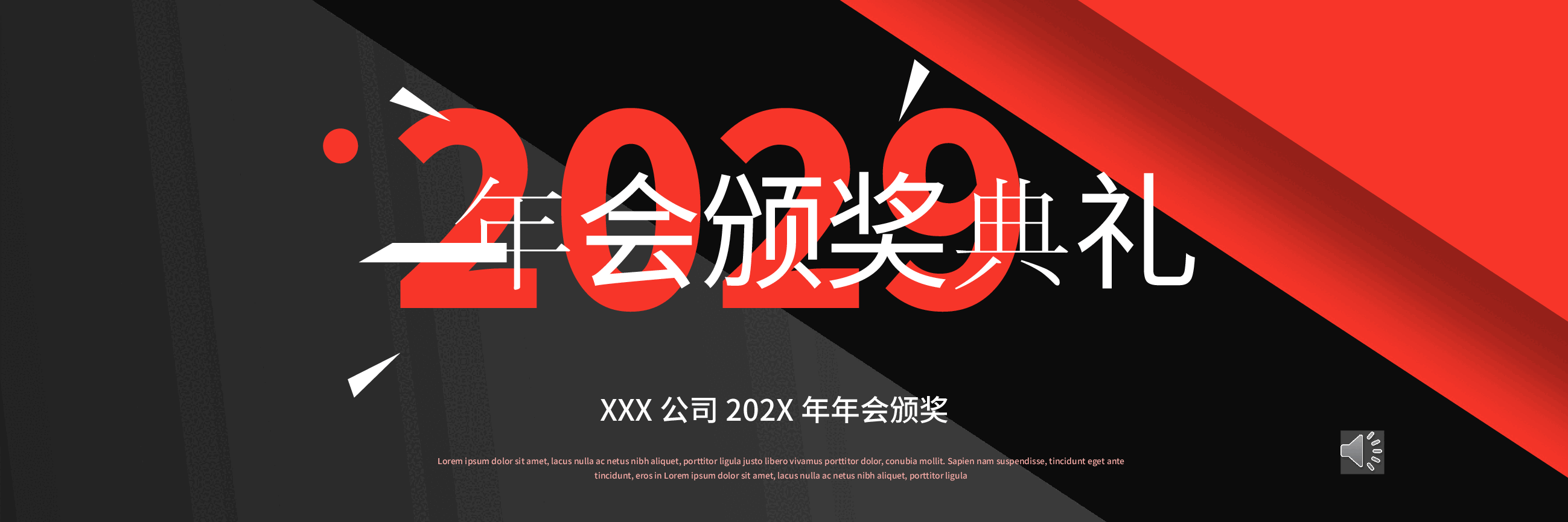宽屏盛典公司202X年年会颁奖典礼PPT.pptx,第1页预览