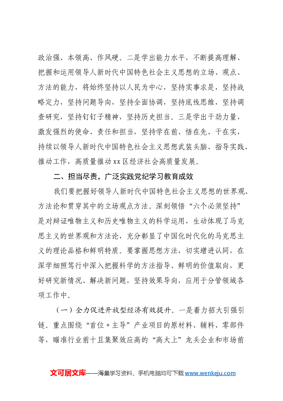 副县长在理论中心组暨2024年度民主生活会学习研讨会上的发言.docx,第2页预览