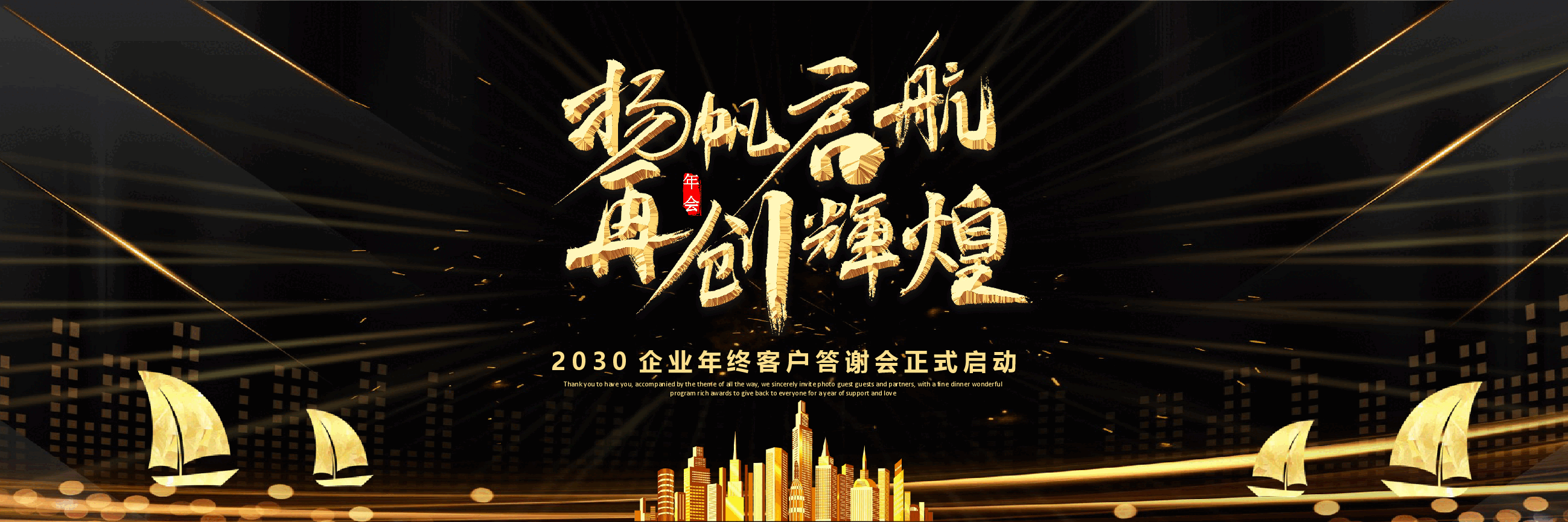 宽屏盛典2030企业年终客户答谢会正式启动PPT.pptx,第1页预览