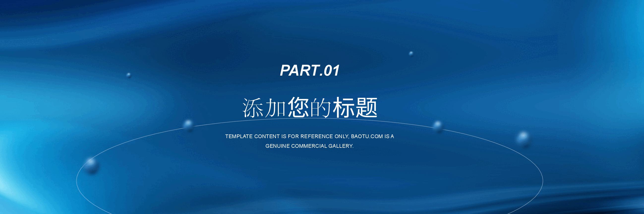 宽屏盛典企业路演宣传PPT.pptx,第3页预览