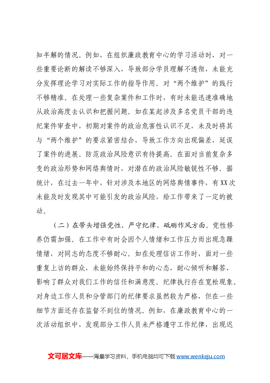 某市纪委常委关于2024年度民主生活会个人对照检视材料(四个带头+违纪行为案例剖析).docx,第2页预览