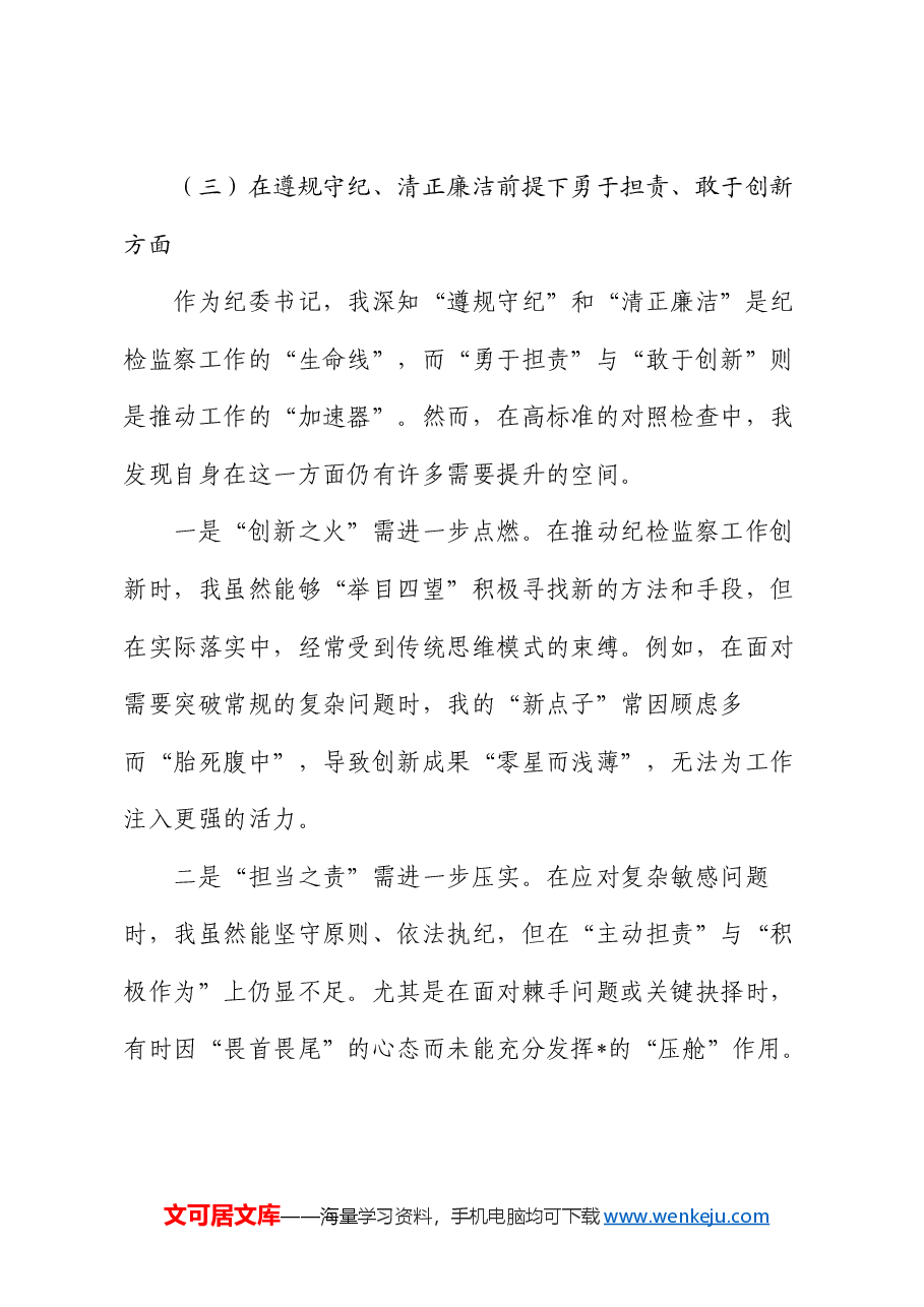 2025年度民主生活会“四个带头”个人对照检查材料.docx,第4页预览