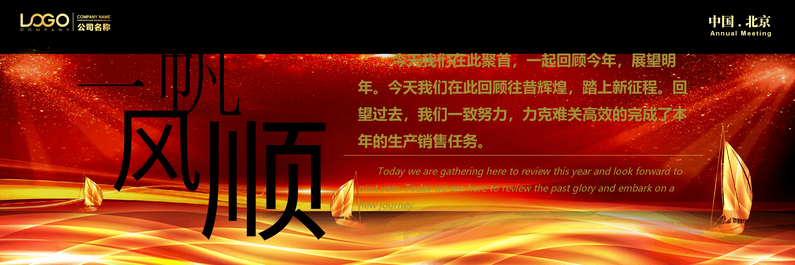 宽屏盛典公司年会暨颁奖典礼PPT.pptx,第2页预览