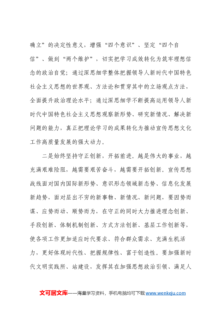 宣传部长在县委常委班子2024年度民主生活会暨理论中心组学习研讨会上的交流发言.docx,第2页预览