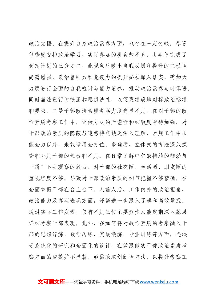 党员领导干部2024年度民主生活会对照检查材料.docx,第2页预览