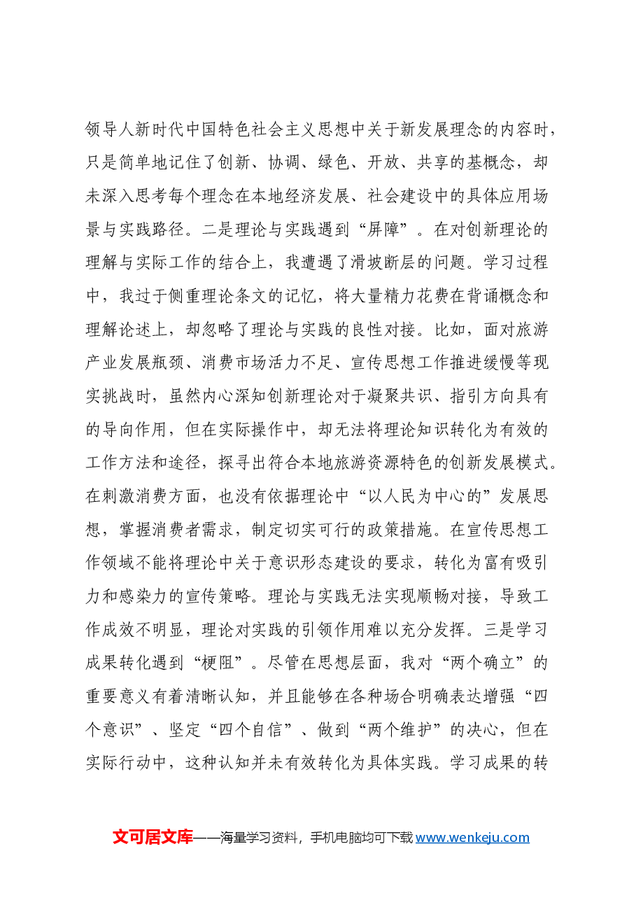 区委常委、宣传部部长2024年度民主生活会个人对照检查材料(四个带头).docx,第2页预览