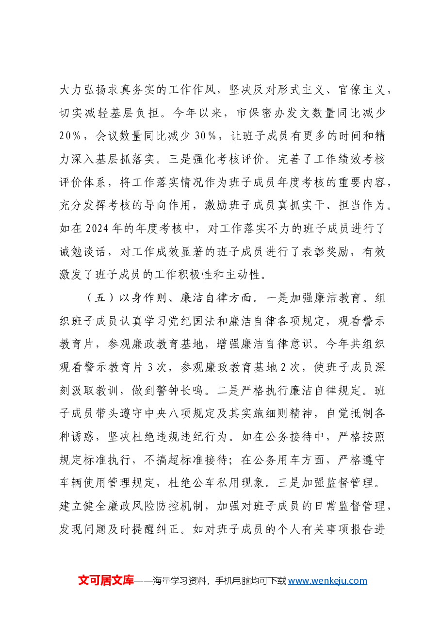 市保密办领导班子2024年民主生活会对照检查发言材料四个带头 上年度整改.docx,第4页预览