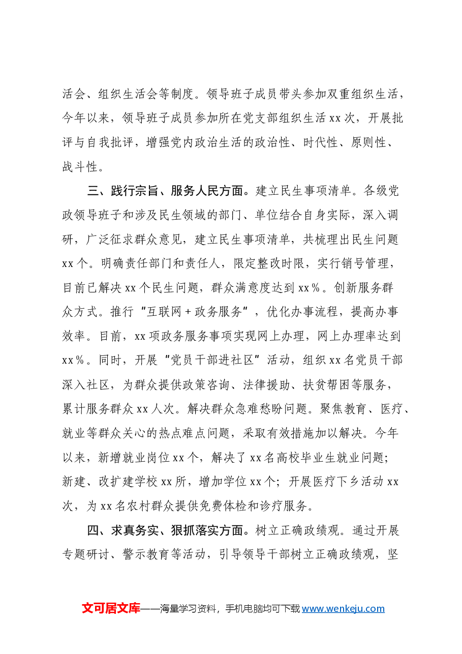 市直机关领导班子学习贯彻习近平新时代中国特色社会主义思想专题民主生活会整改落实情况报告.docx,第3页预览