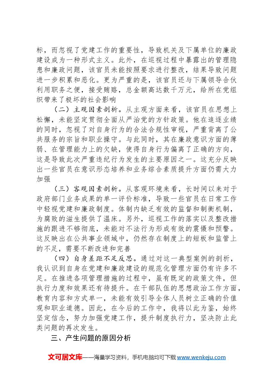 某县农业农村局2024年度民主生活会对照检查材料.docx,第4页预览