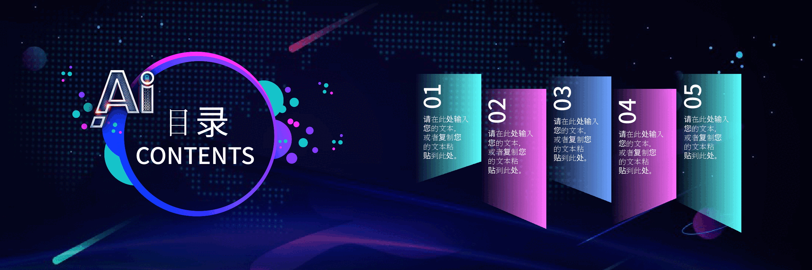宽屏盛典AI智能新科技发布会PPT.pptx,第3页预览