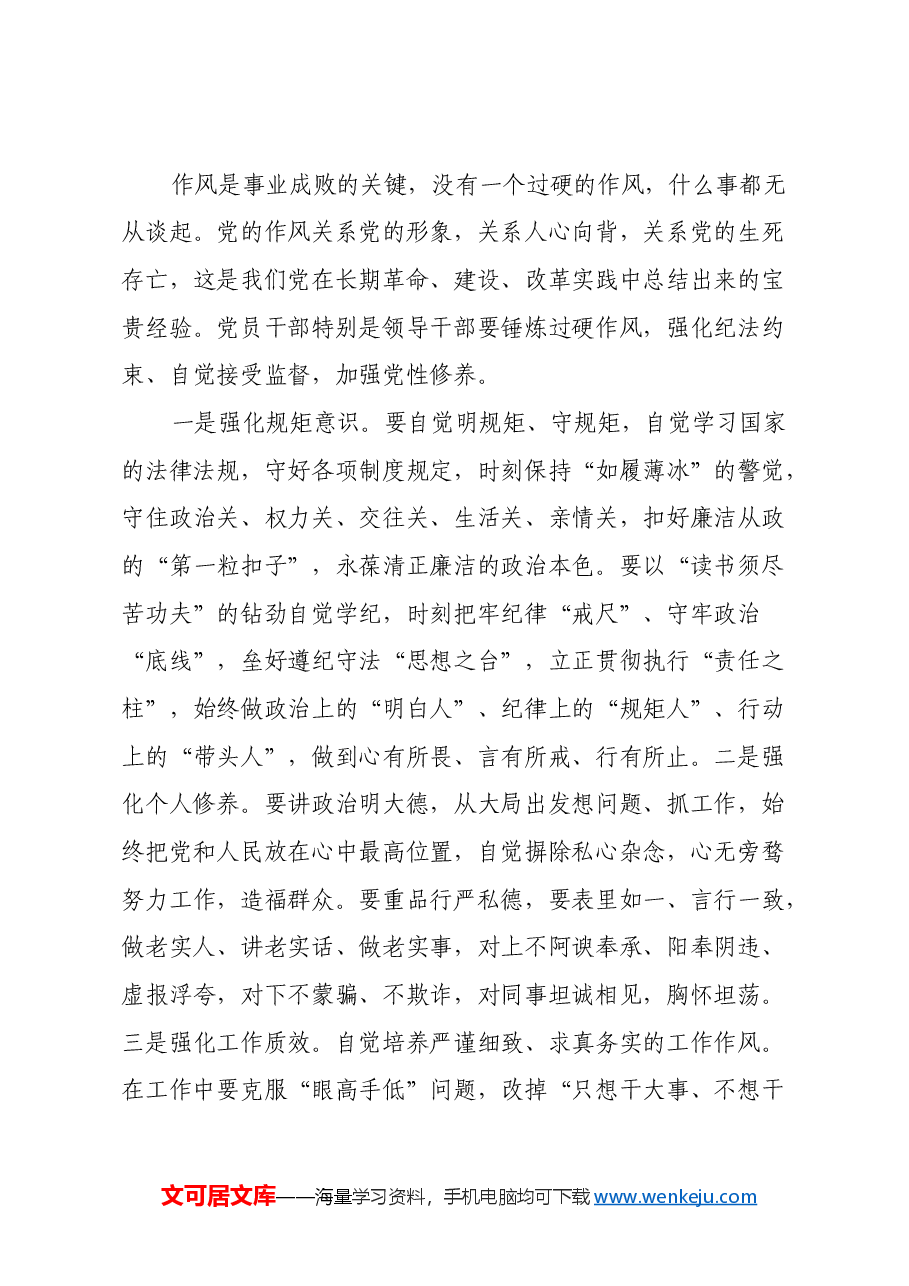2024 年度民主生活会前研讨发言提纲.docx,第4页预览