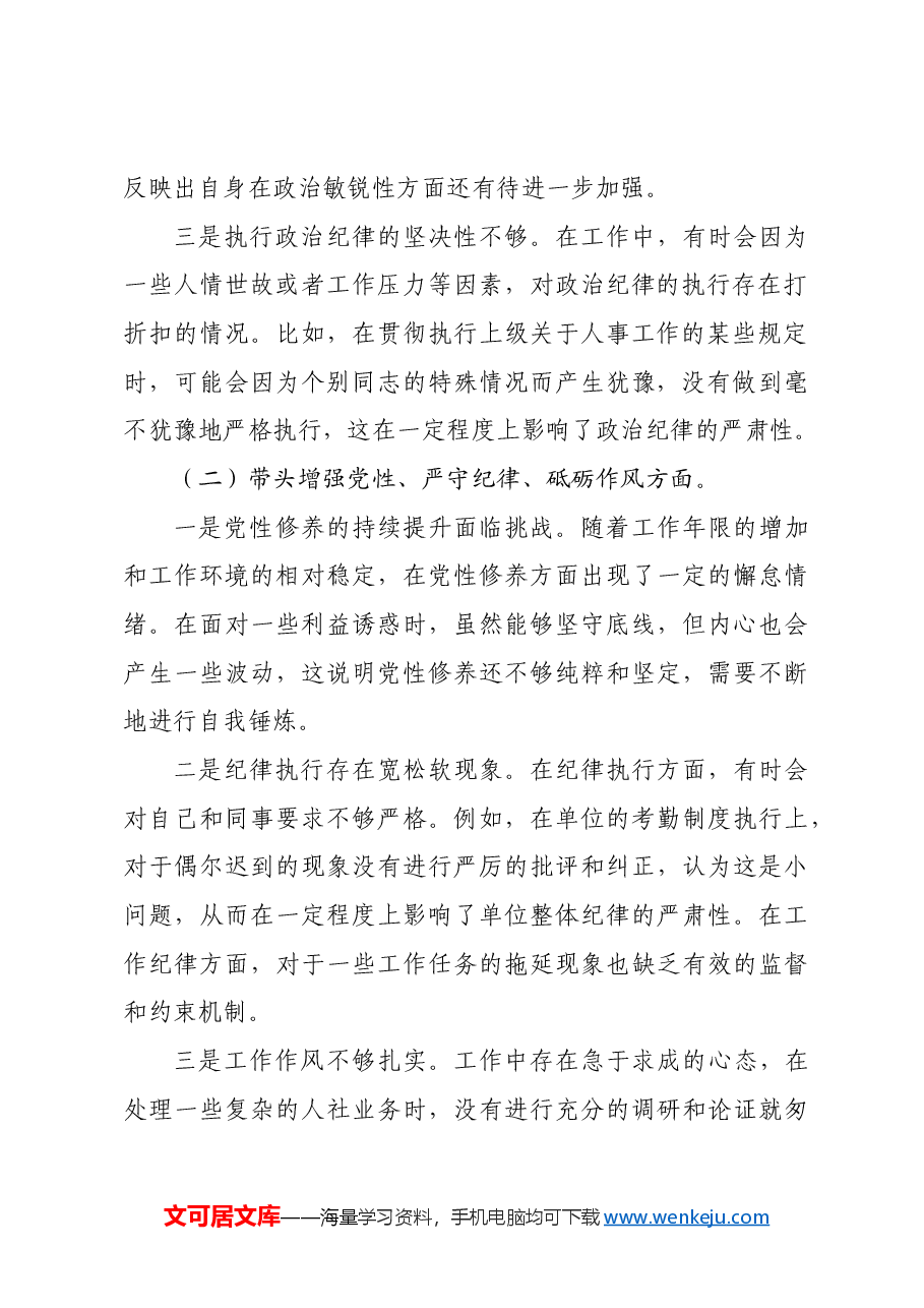 领导干部个人2024年专题民主生活会、组织生活会对照检查材料四个带头.docx,第2页预览