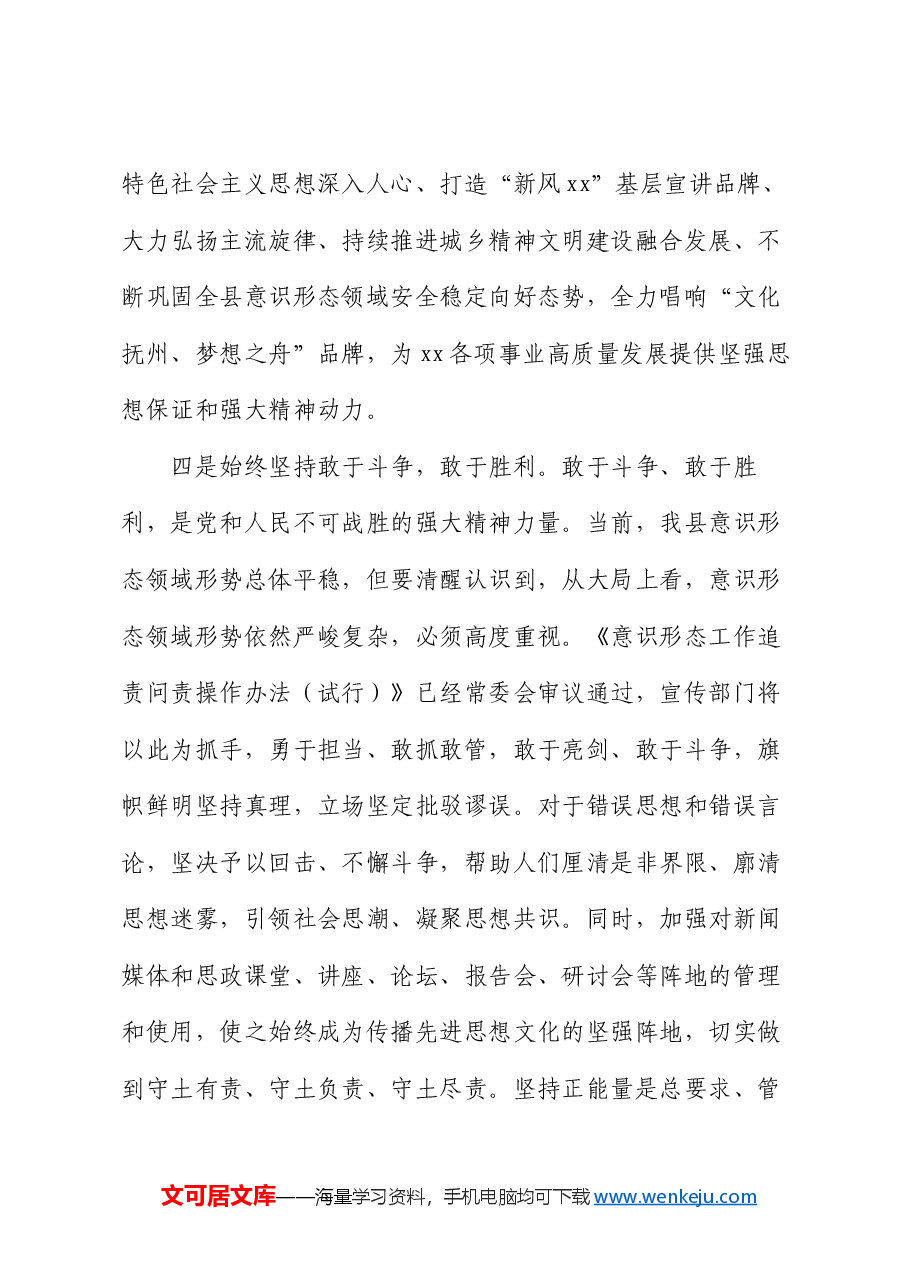 宣传部长在县委常委班子2024年度民主生活会暨理论中心组学习研讨会上的交流发言.docx,第4页预览