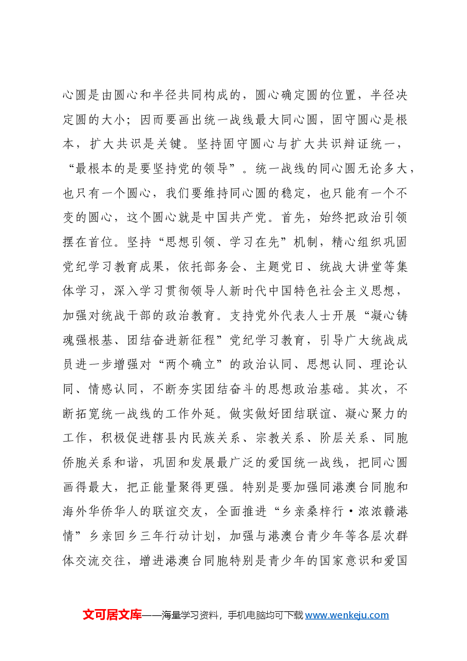 统战部长在县委常委班子2024年度民主生活会暨理论中心组学习研讨会上的交流发言.docx,第2页预览