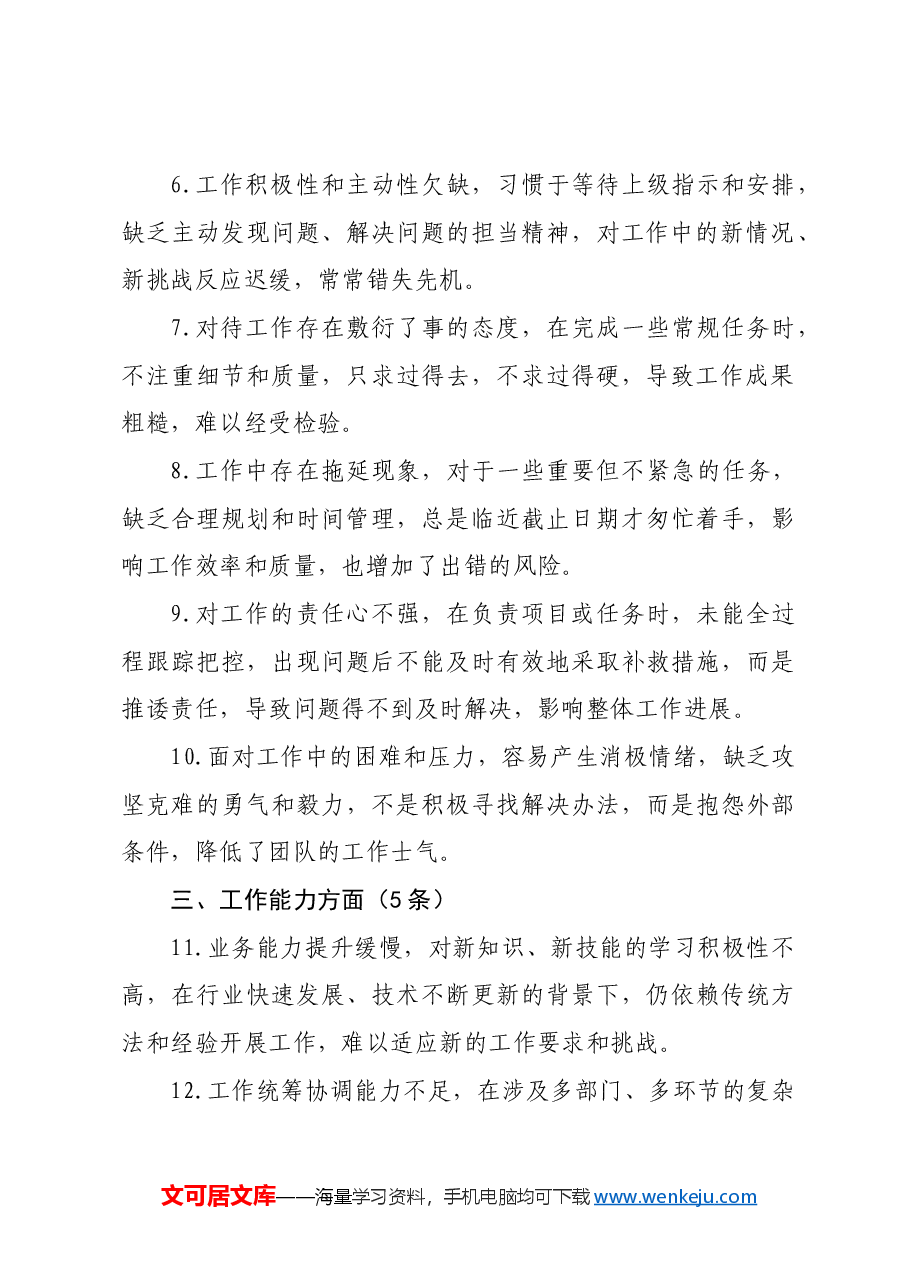 2024年民主生活会相互批评意见建议.docx,第2页预览