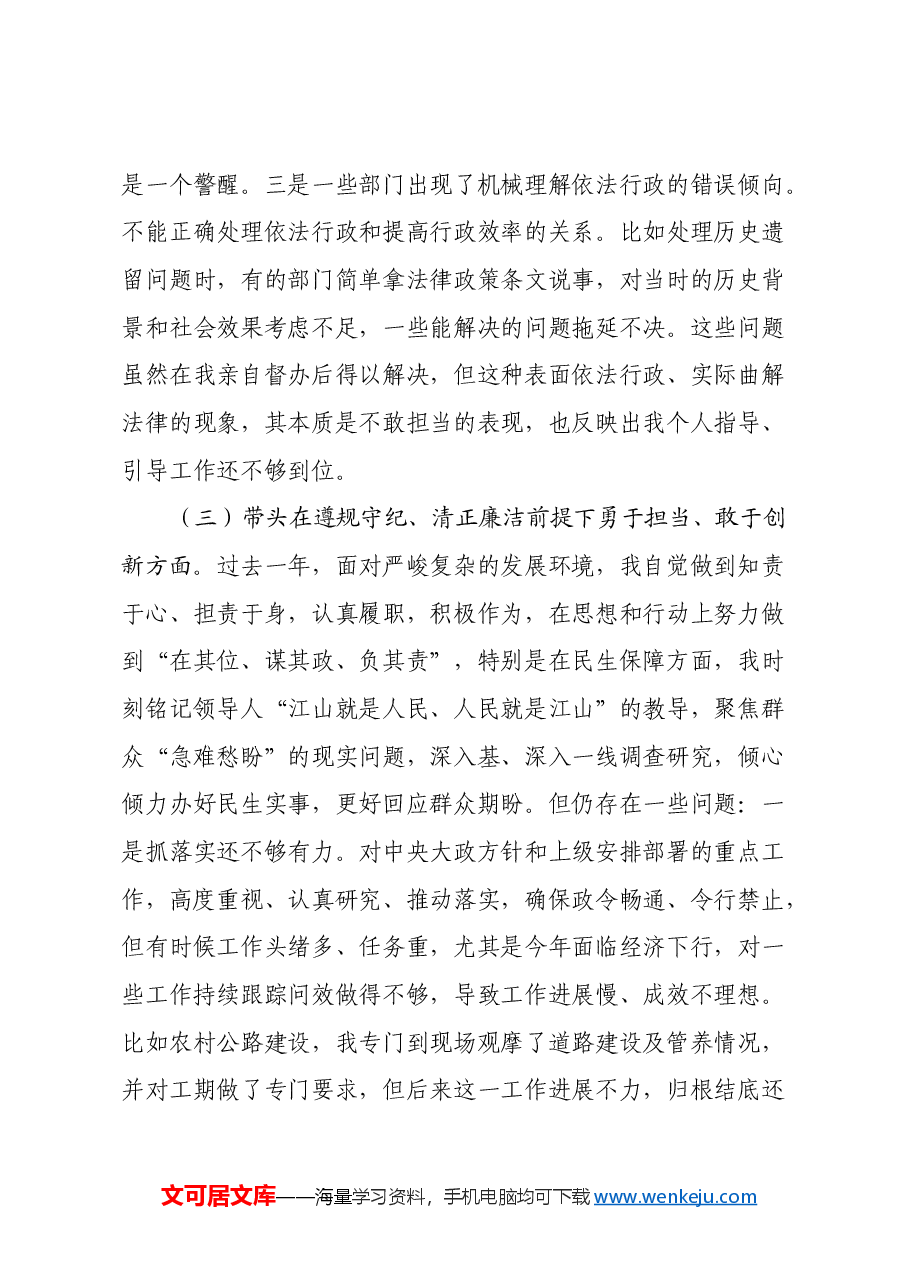 2024年度民主生活会全套材料（个人发言+四个方面对照材料+班子成员批评意见）.docx，第4页预览