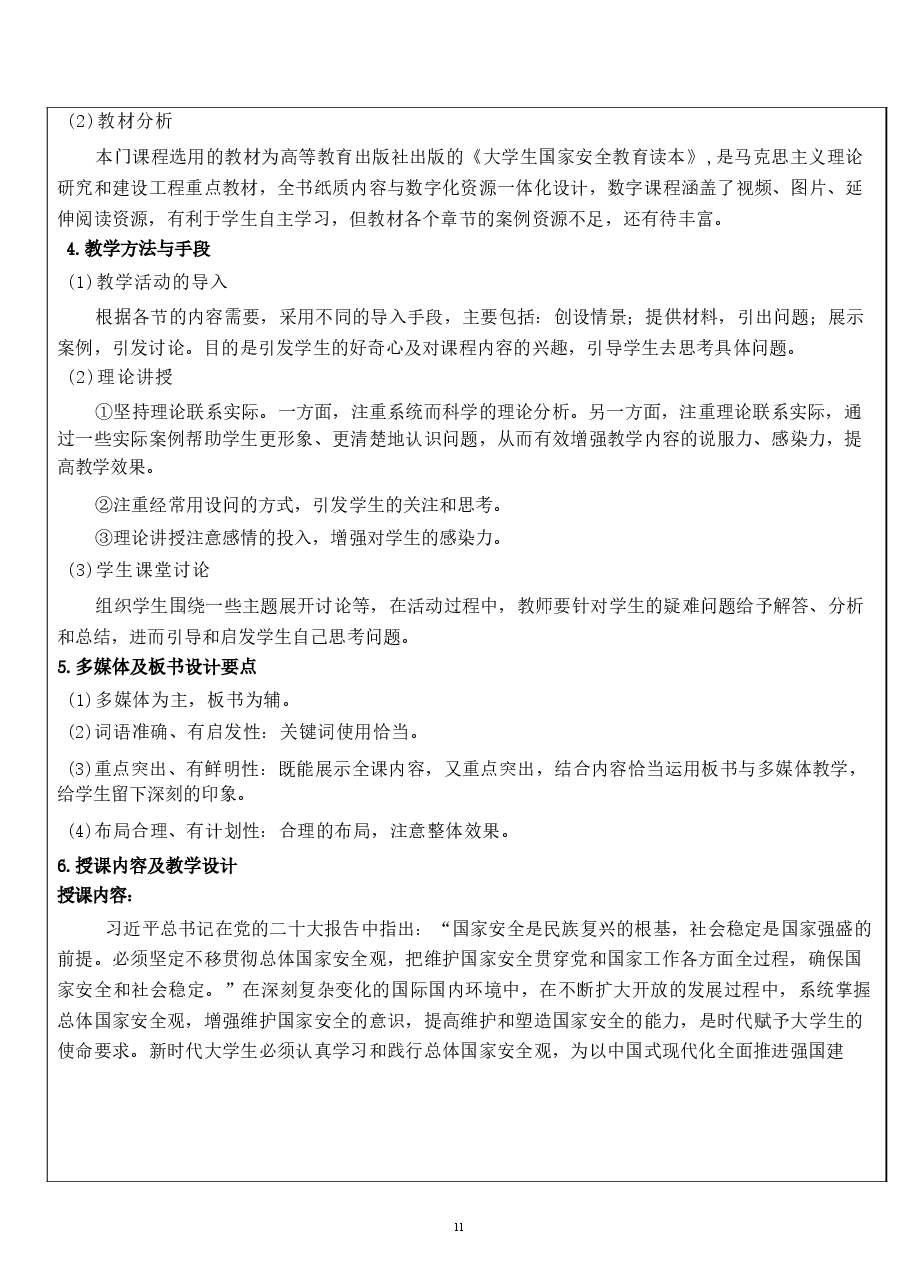 国家安全教育大学生读本讲义全集（全套课件包括绪论共11章）.docx，第3页预览
