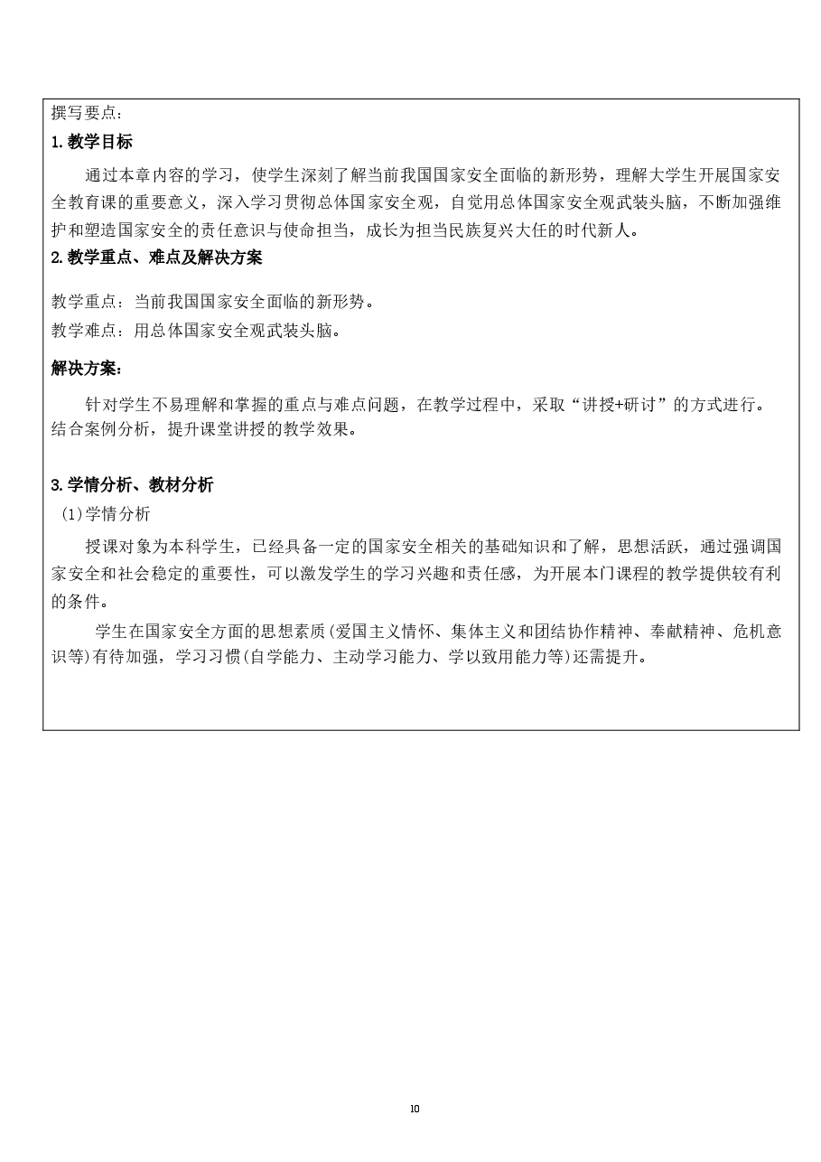国家安全教育大学生读本讲义全集（全套课件包括绪论共11章）.docx，第2页预览