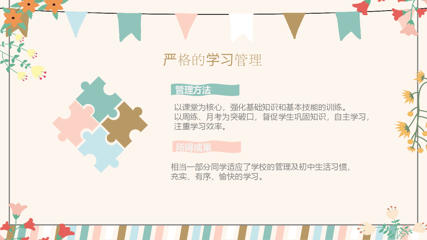 六年级学生家长会PPT.pptx,第4页预览