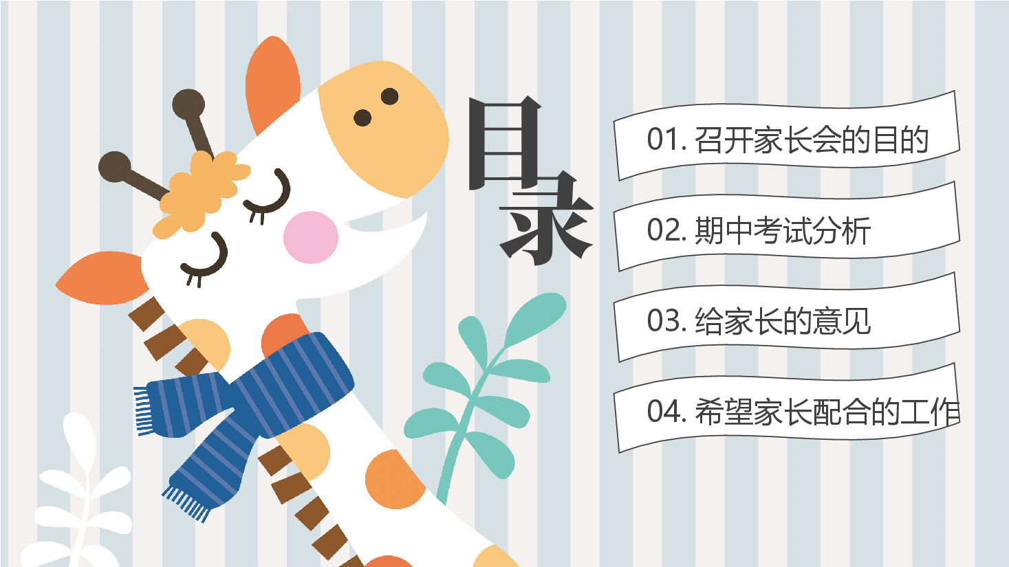 卡通儿童小学生期中家长会课件ppt模板.pptx,第3页预览