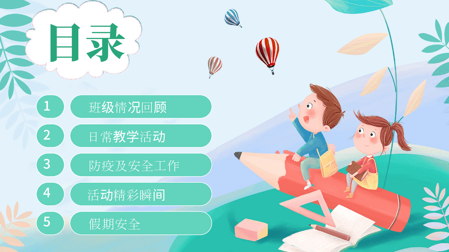 幼儿园期末汇报家长会PPT.pptx,第3页预览