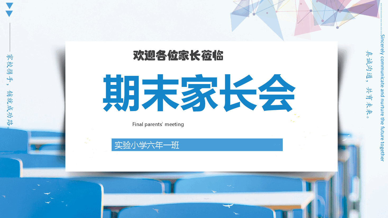 蓝色期末家长会PPT模板.pptx,第1页预览