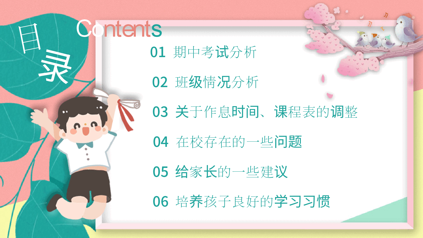 期末家长会通用PPT模板.pptx,第2页预览