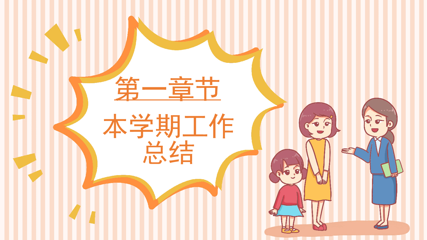 小学期末家长会教育模板PPT.pptx，第3页预览