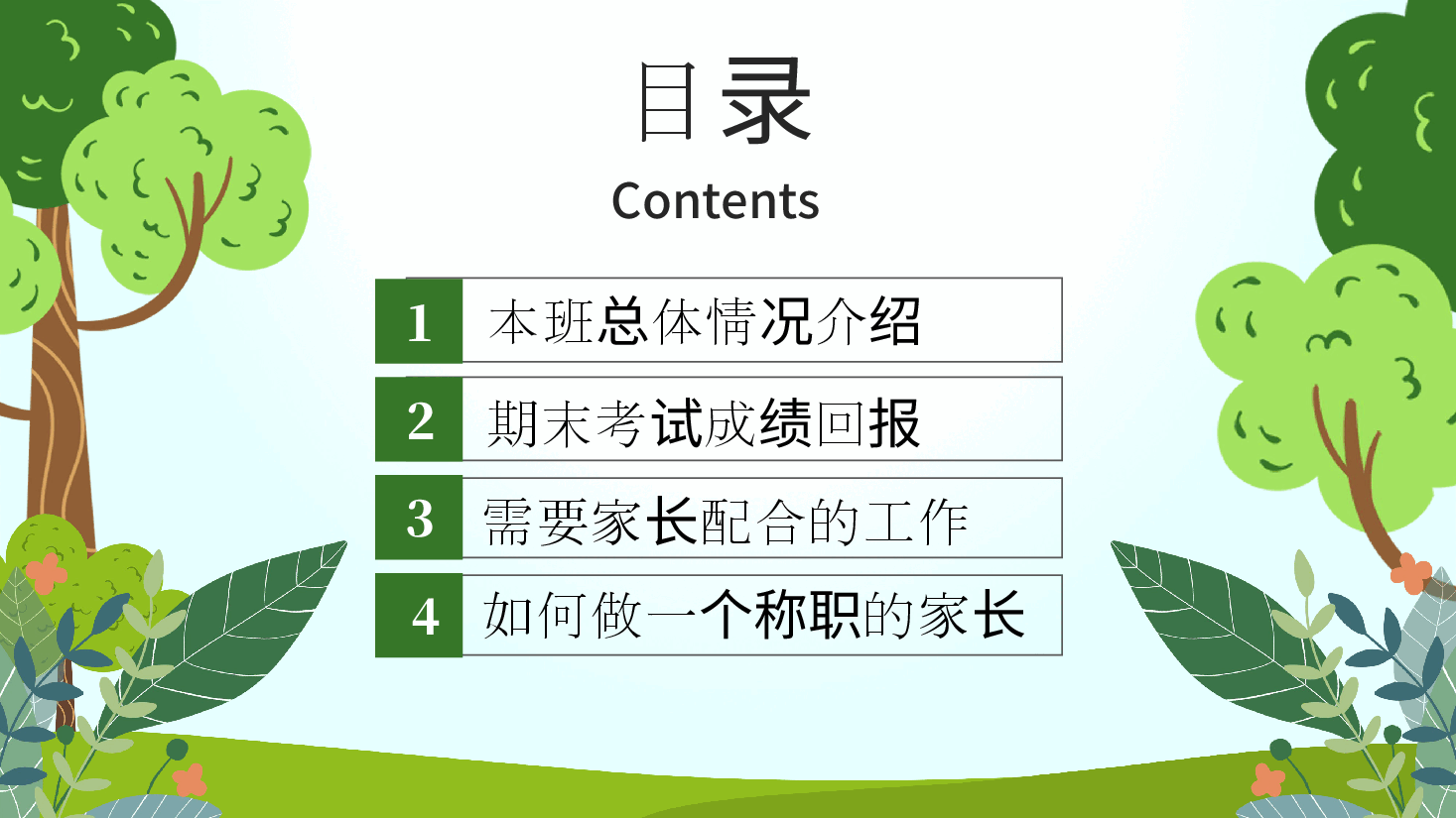 八一小学学生家长会PPT.pptx,第2页预览