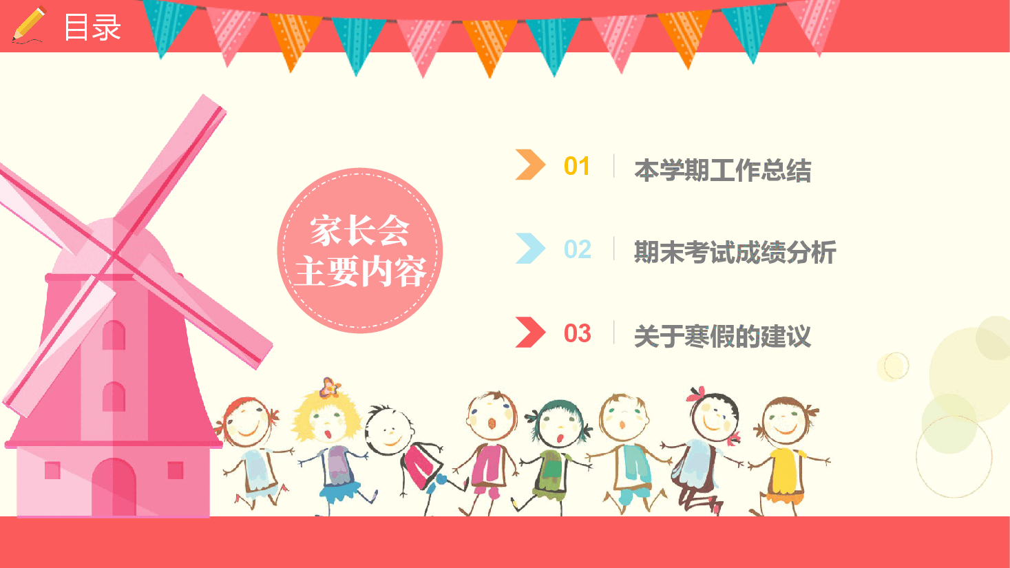 八一实验小学六年一班期末家长会PPT.pptx,第2页预览