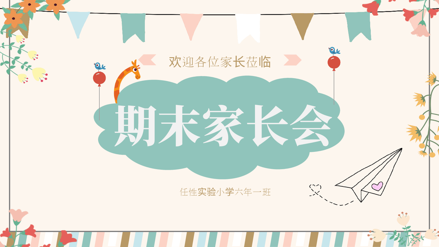 六年级学生家长会PPT.pptx,第1页预览