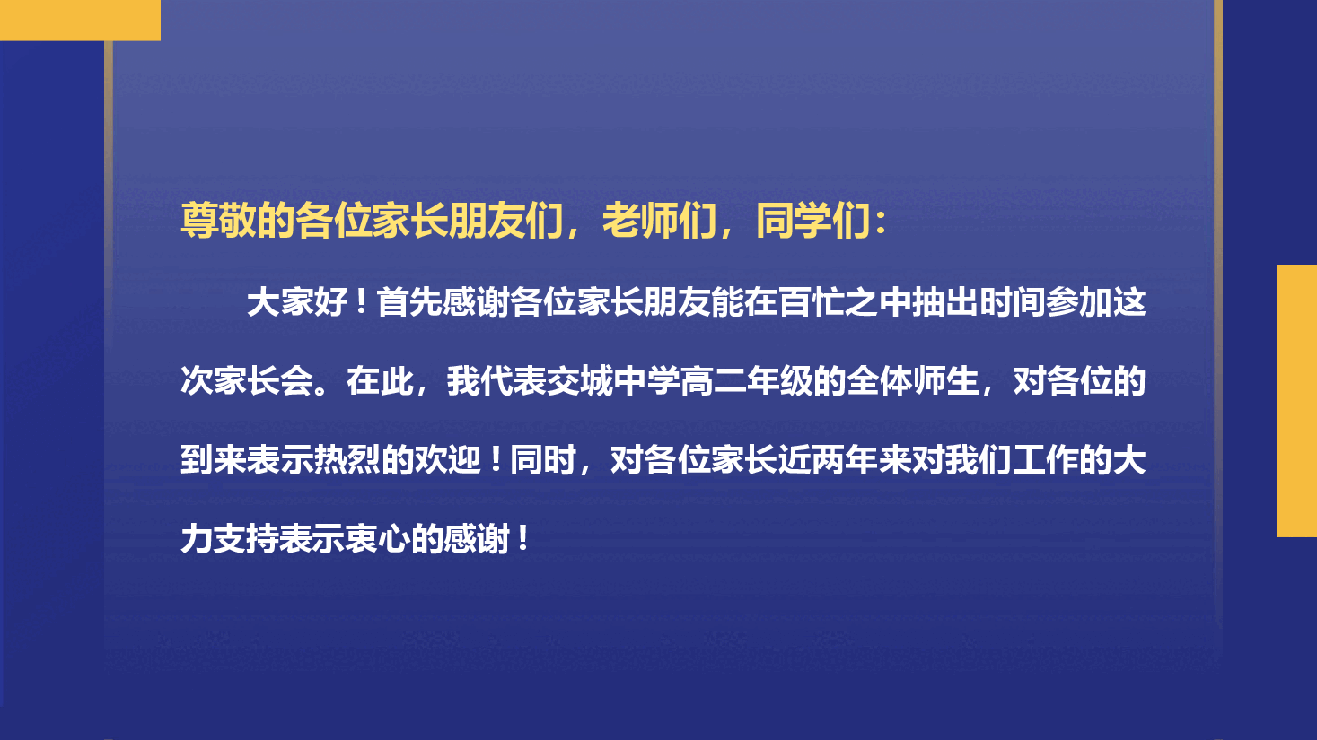 高二期末家长会PPT.pptx,第2页预览