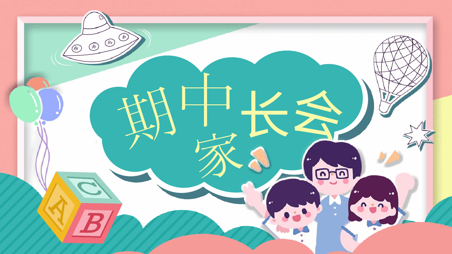 期末家长会通用PPT模板.pptx,第1页预览