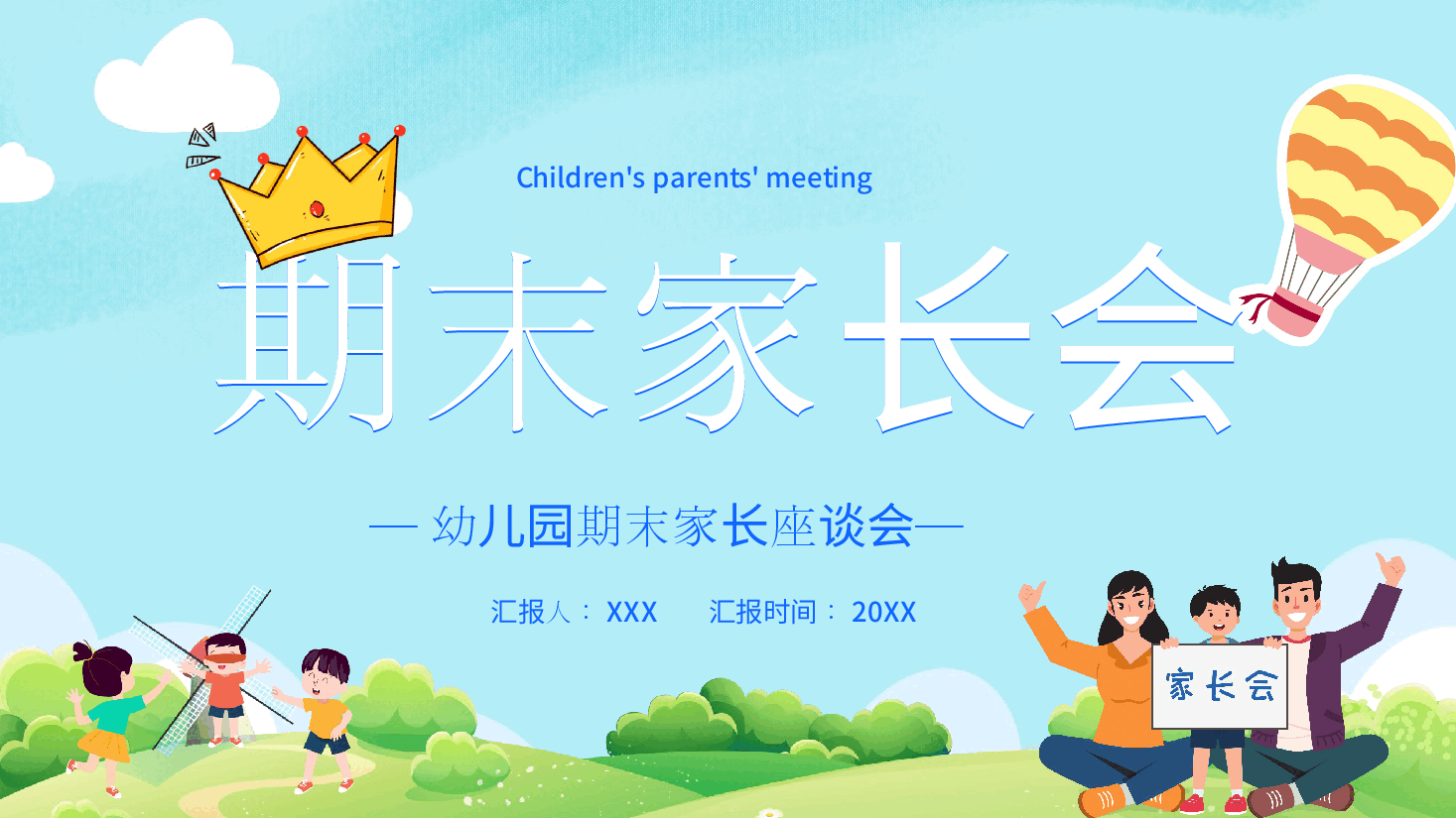 幼儿园期末家长座谈会PPT.pptx，第1页预览