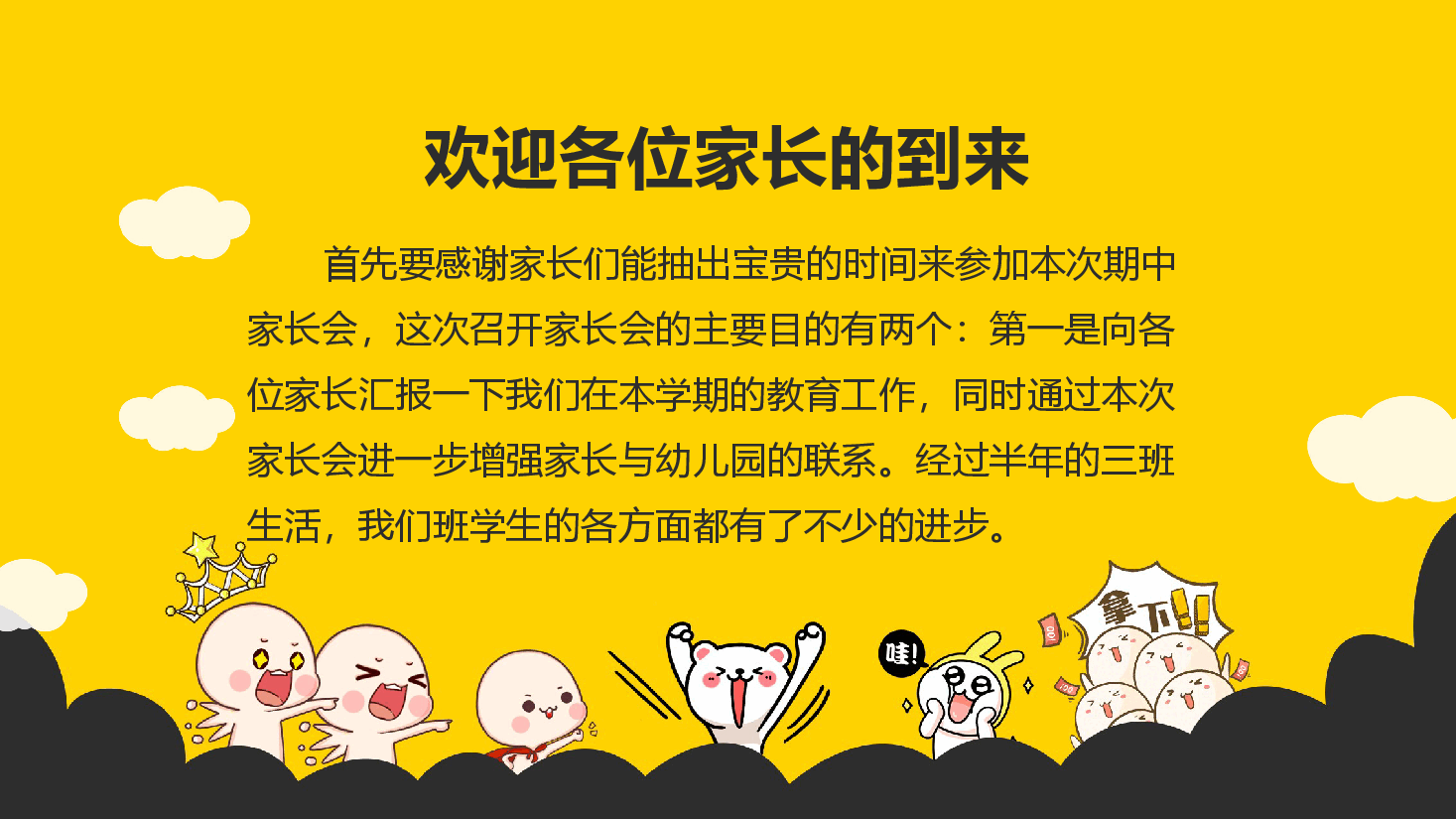 幼儿园大(3)班期末家长会PPT.pptx,第2页预览