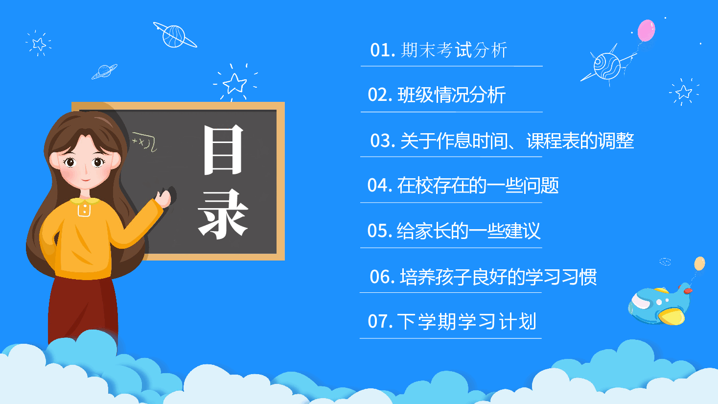蓝色期末家长会PPT.pptx,第2页预览