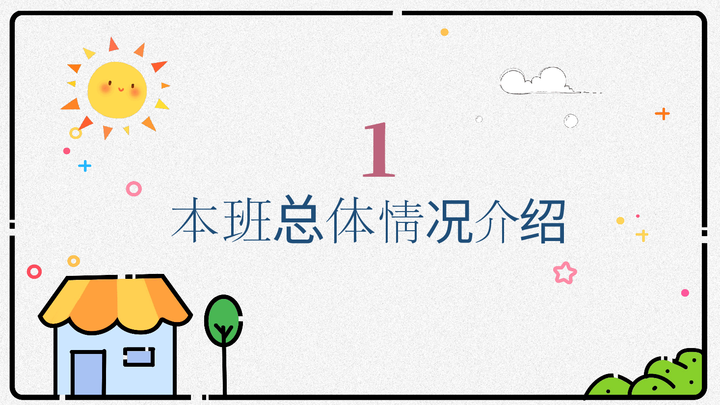 期末中小学生家长会PPT.pptx,第4页预览