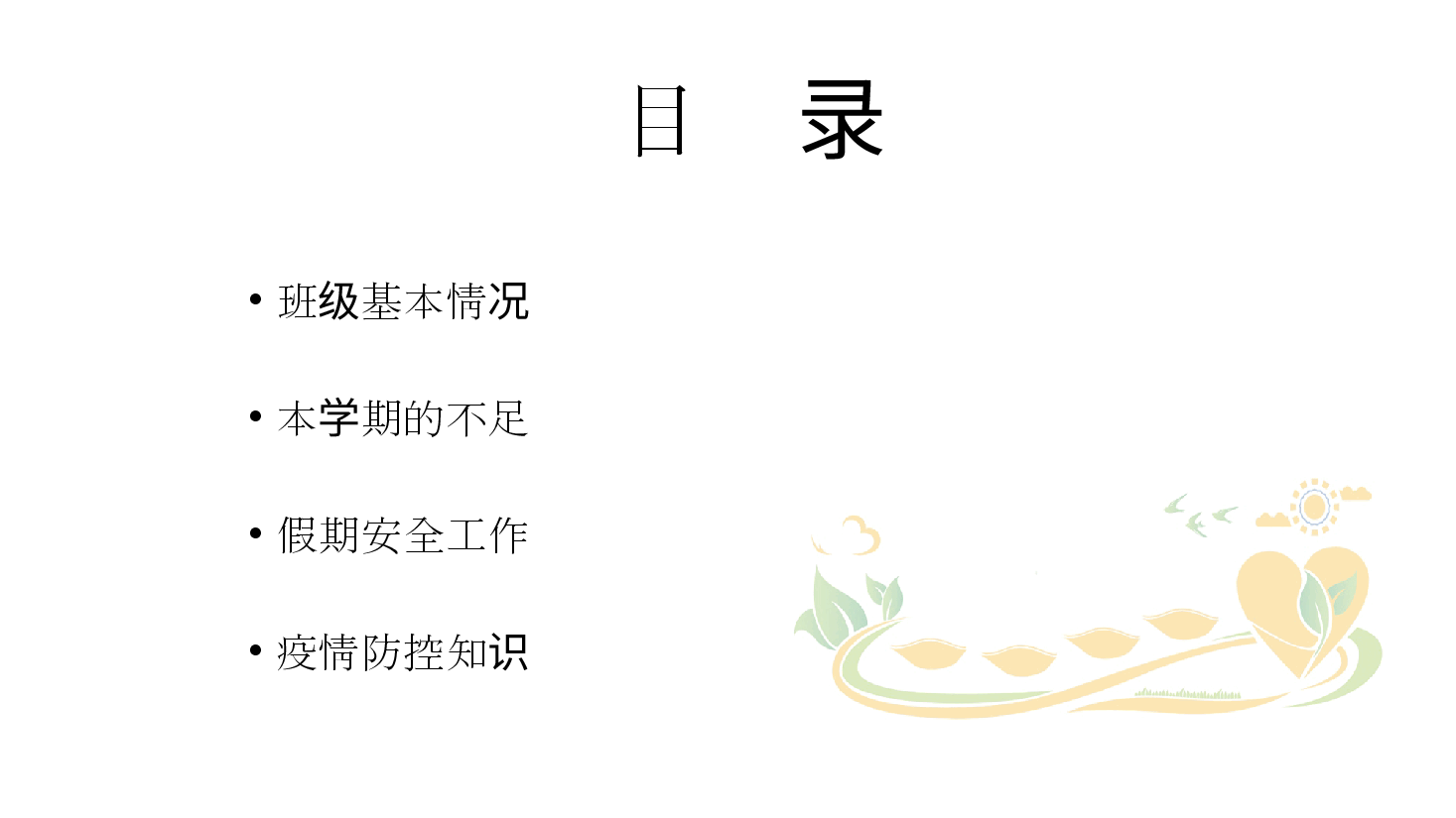 幼儿园中班期末家长会PPT模板.pptx,第4页预览