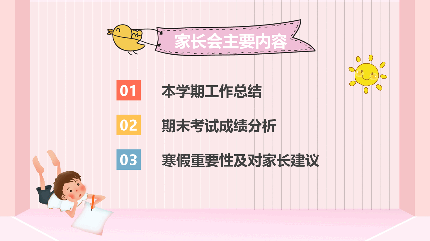小学期末家长会PPT (2).pptx,第2页预览