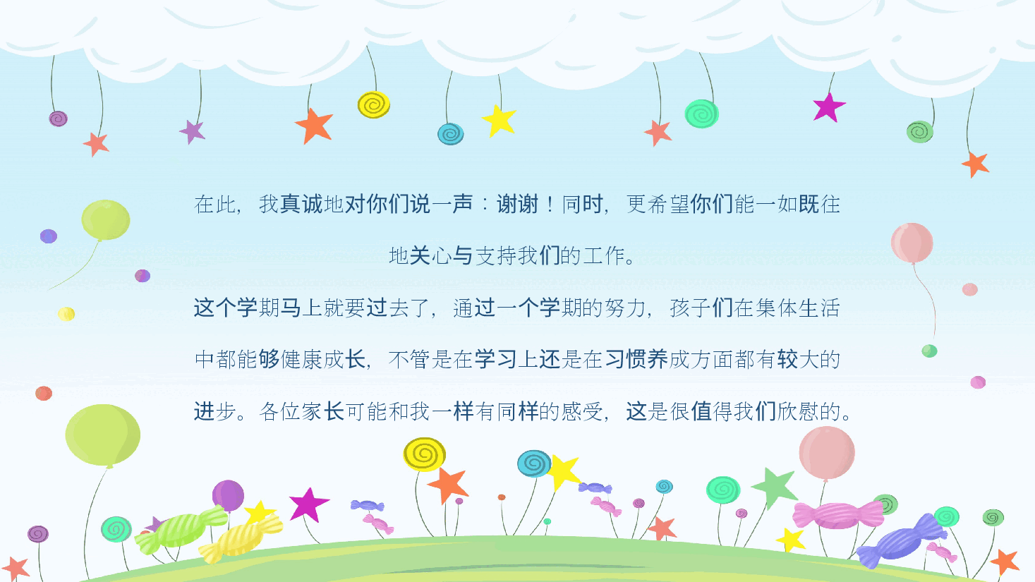 可爱卡通儿童教育通用PPT模板.pptx,第3页预览
