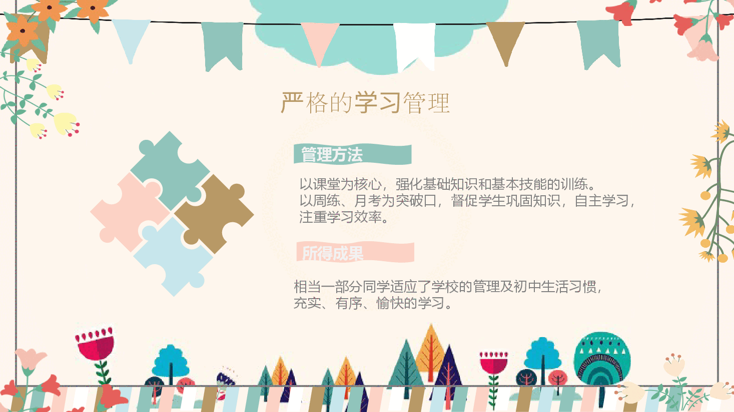 实验小学六年三班期末家长会PPT.pptx，第4页预览