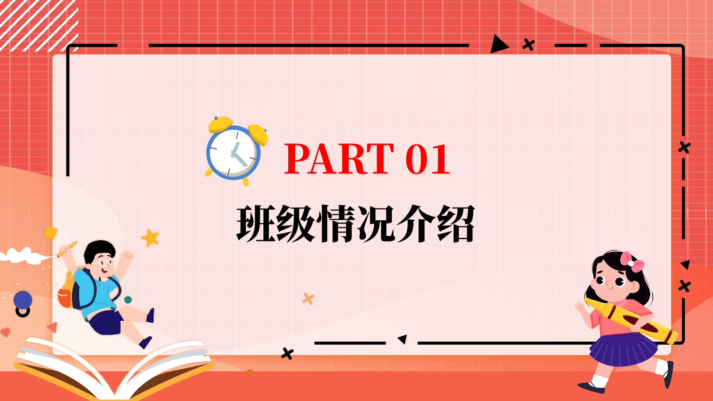 XX小学期末家长会教育模板PPT.pptx,第3页预览