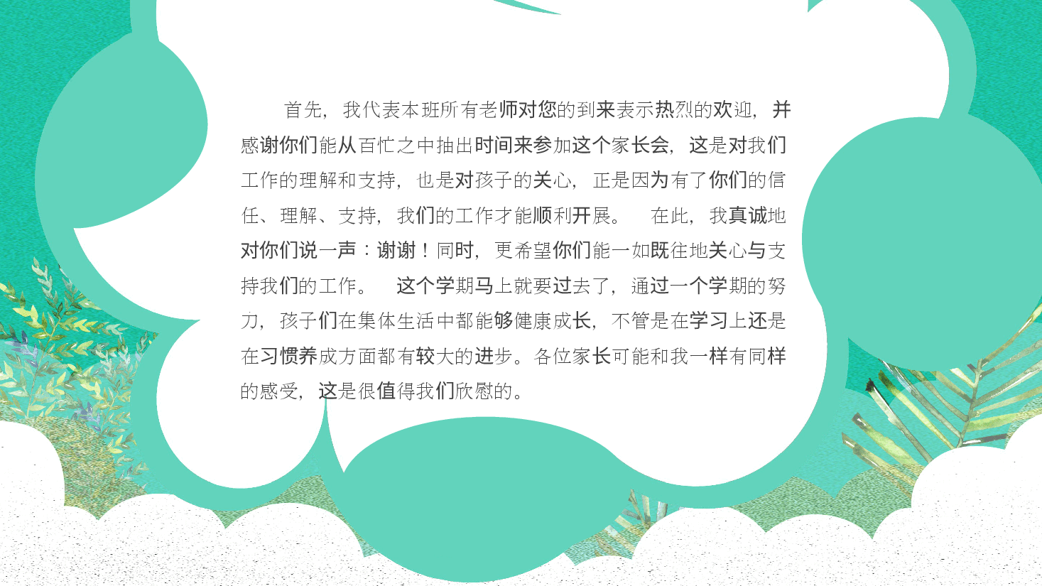 中小学期末家长会PPT.pptx,第2页预览